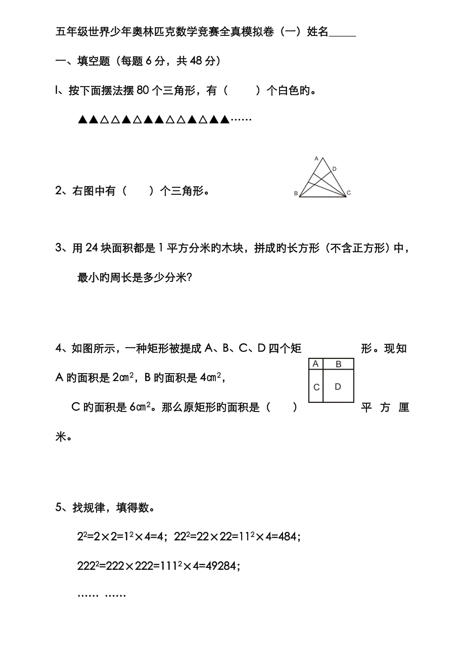 2023年世界少年奥林匹克数学竞赛全真模拟卷及答案五年级_第1页
