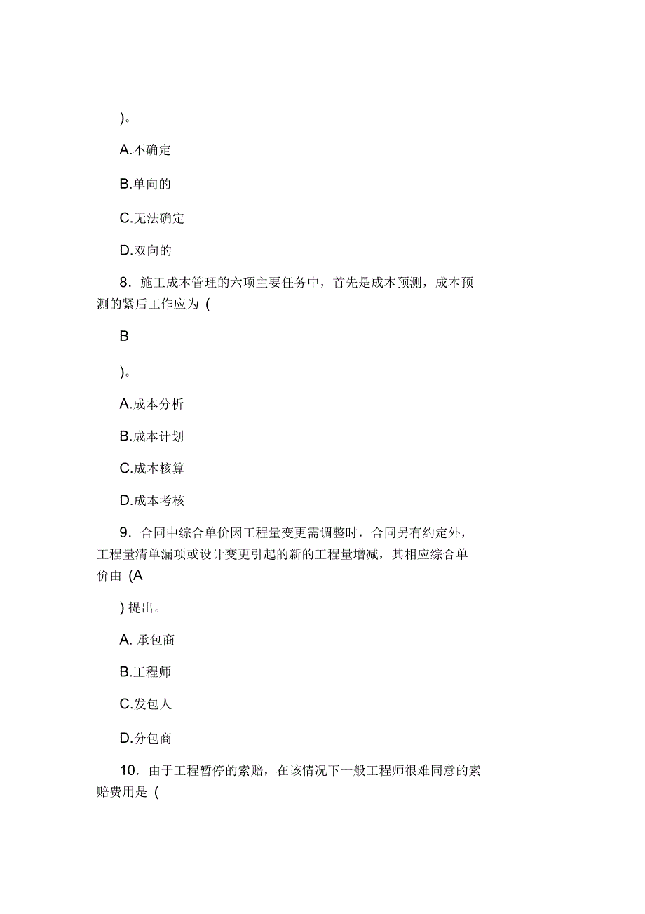 建筑工程项目管理形成性考核题及答案_第3页