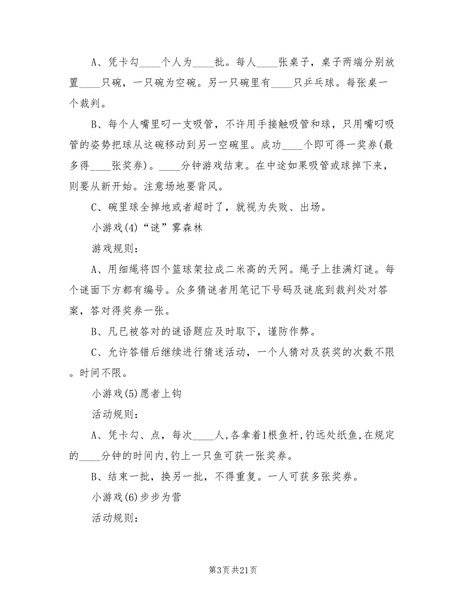 2022年新年游园活动方案_第3页