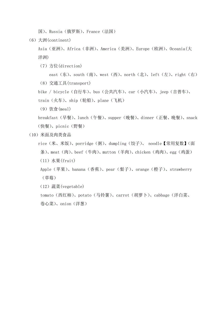 【必备】人教版新目标初中英语中考单词记忆(完整版)_第2页