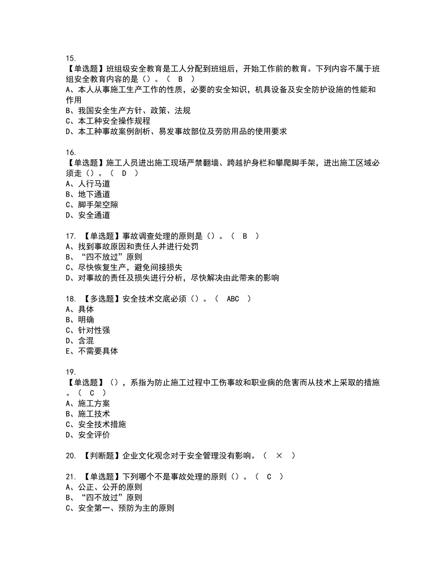 2022年江西省安全员A证资格考试模拟试题（100题）含答案第88期_第3页