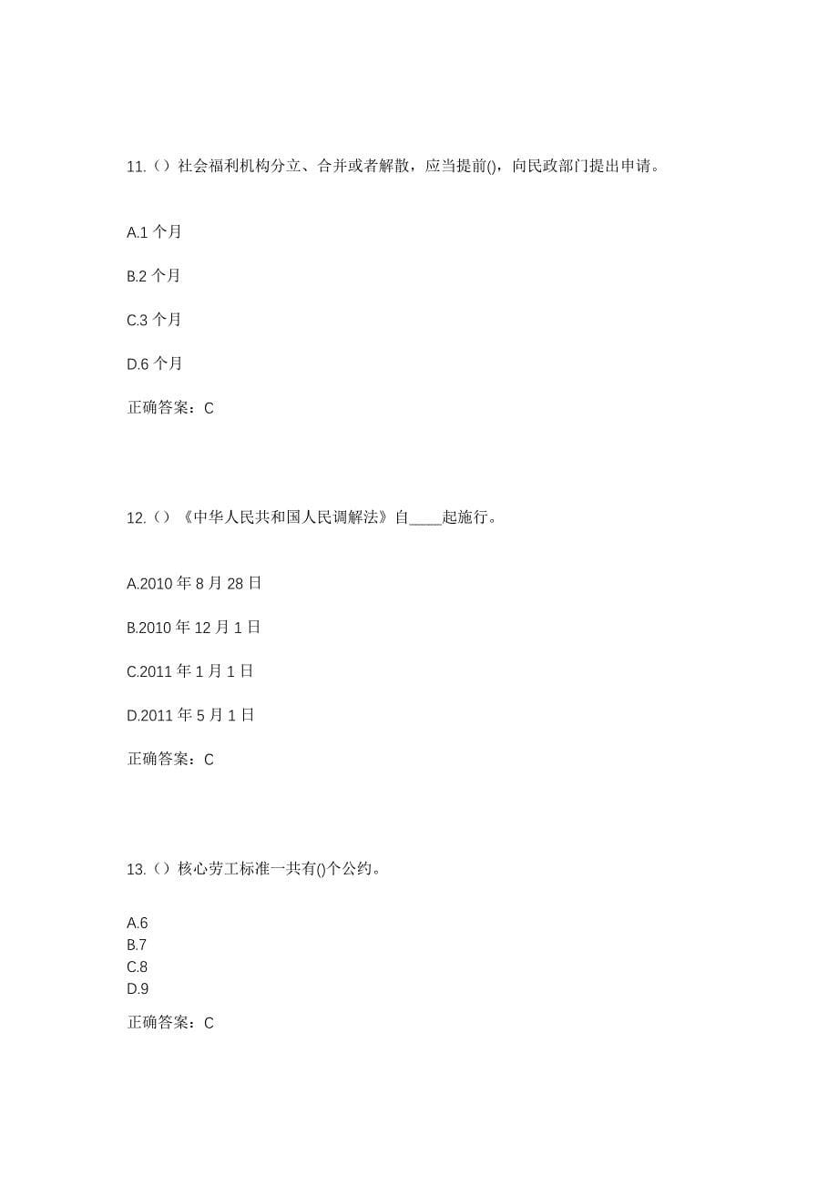 2023年广东省肇庆市德庆县播植镇社区工作人员考试模拟题及答案_第5页