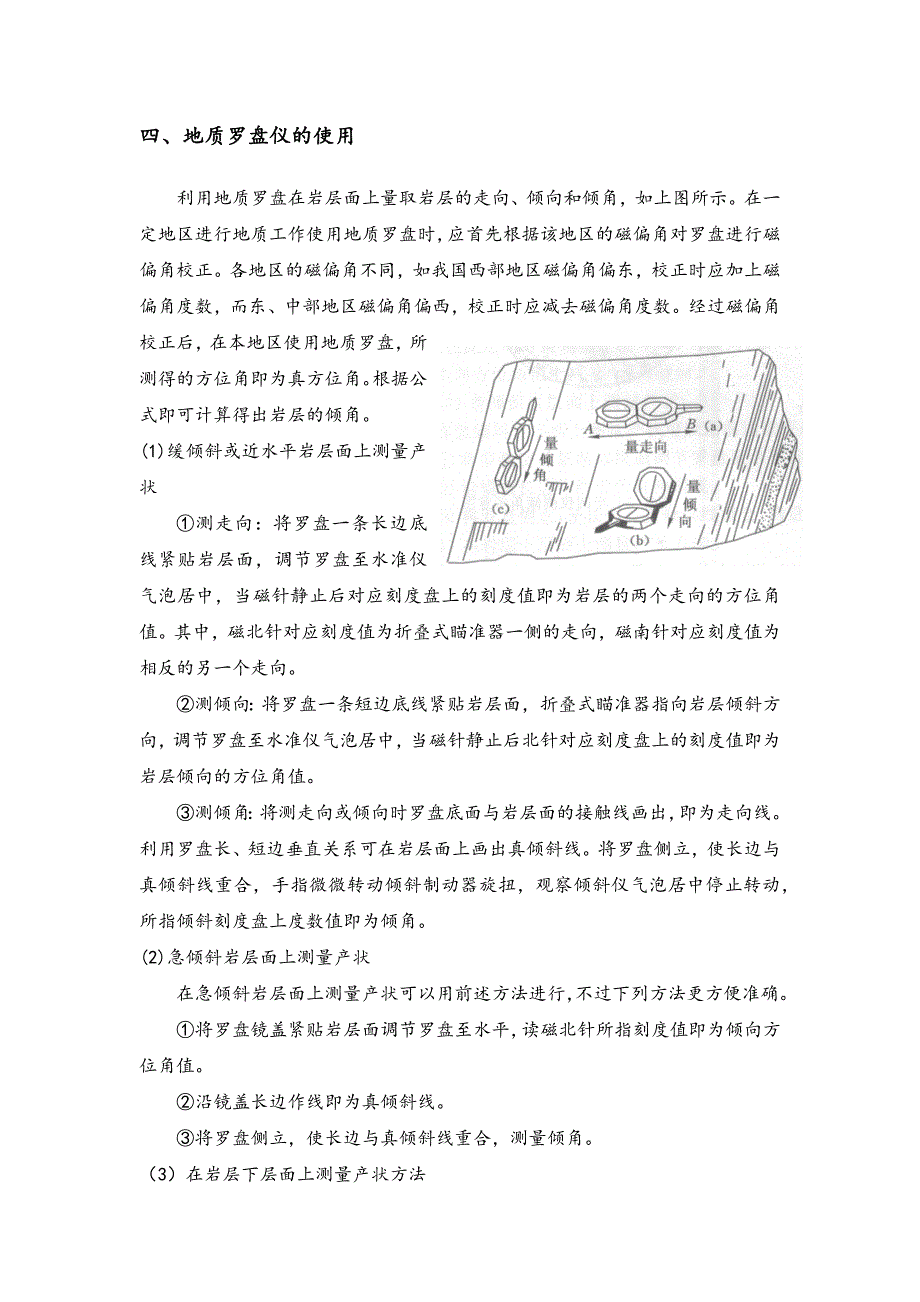 工程地质实习报告_第4页