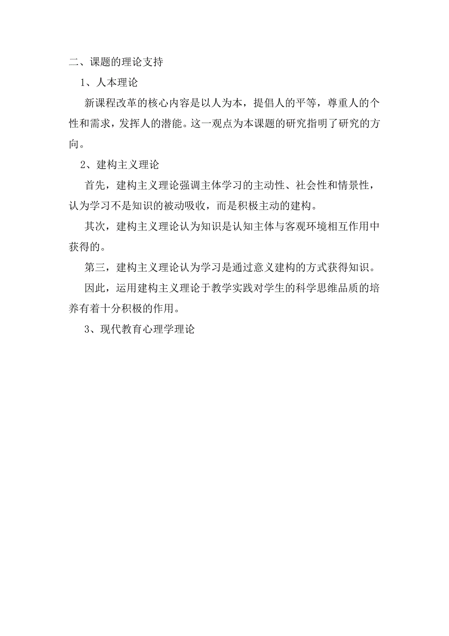 高中化学元化知识课堂教学有效性研究_第3页