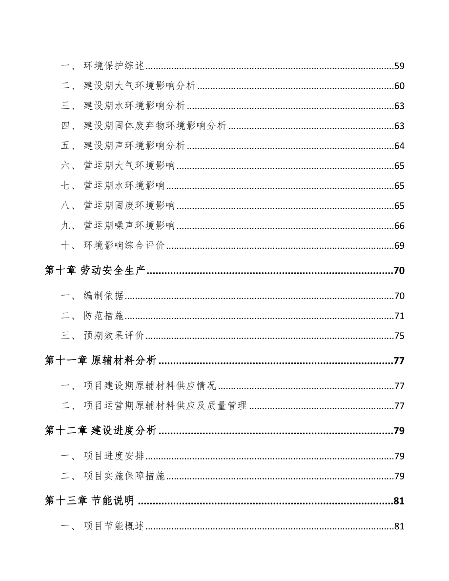 河南围裙项目可行性研究报告_第4页