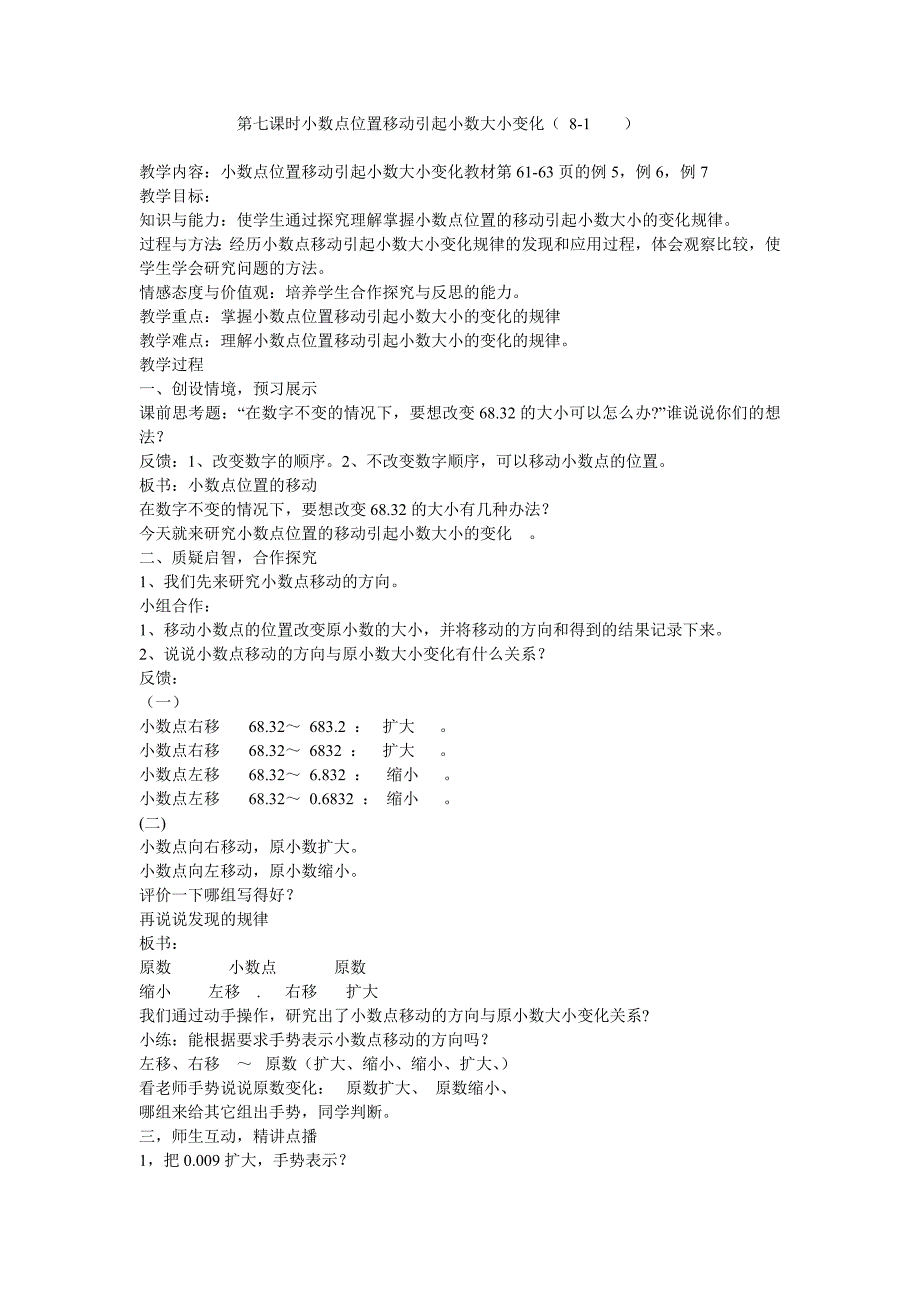 小数点位置的移动引起小数大小的变化_第1页