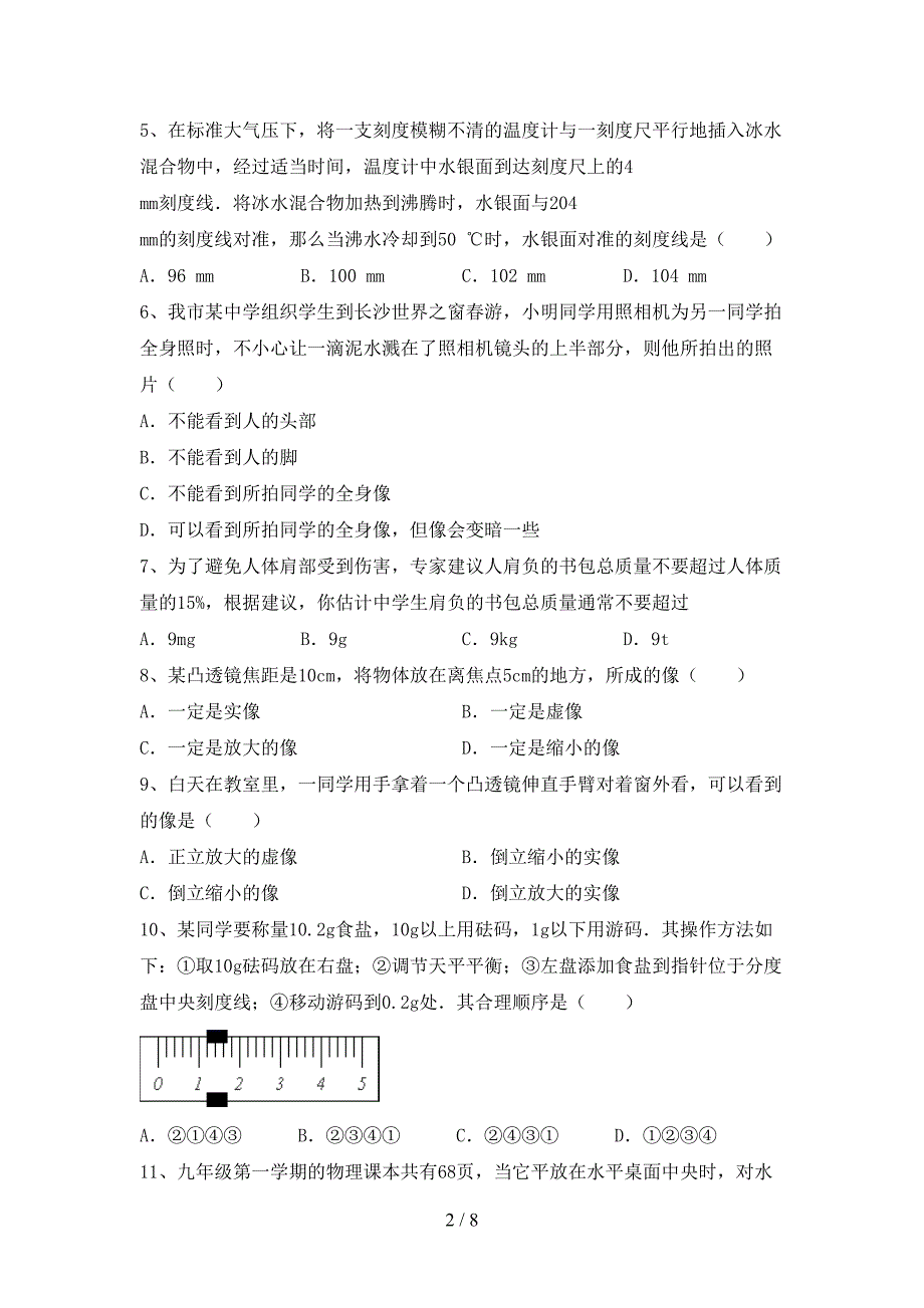 教科版七年级物理上册期中考试题及答案【新版】.doc_第2页