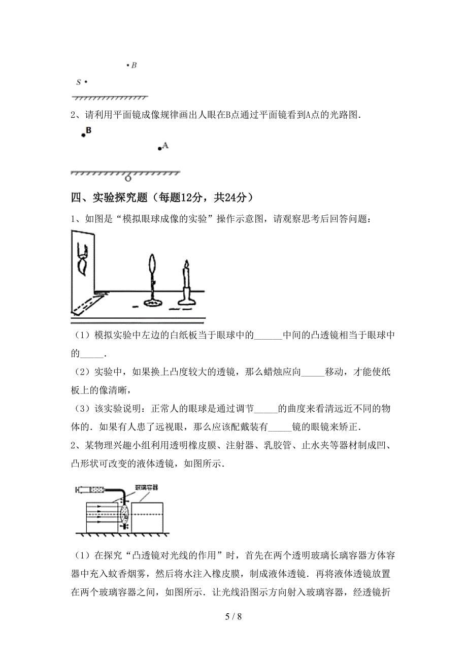 教科版七年级物理上册期中考试题及答案【新版】.doc_第5页