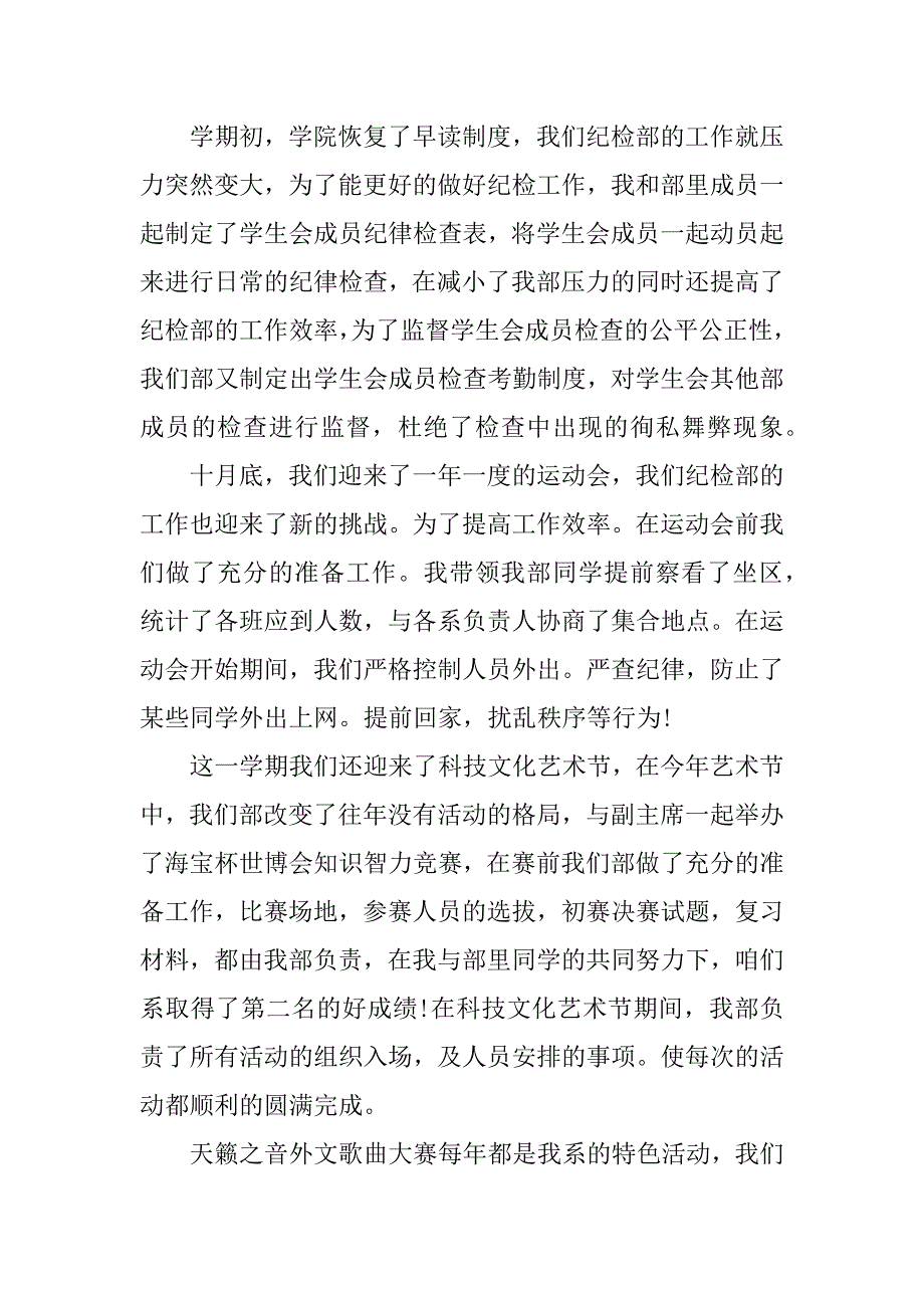 2023年纪检部述职报告（必备8篇）_第2页