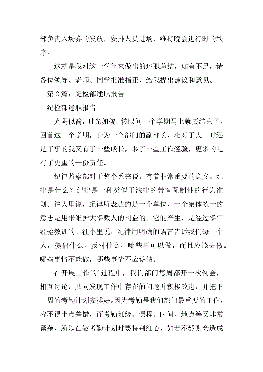 2023年纪检部述职报告（必备8篇）_第3页