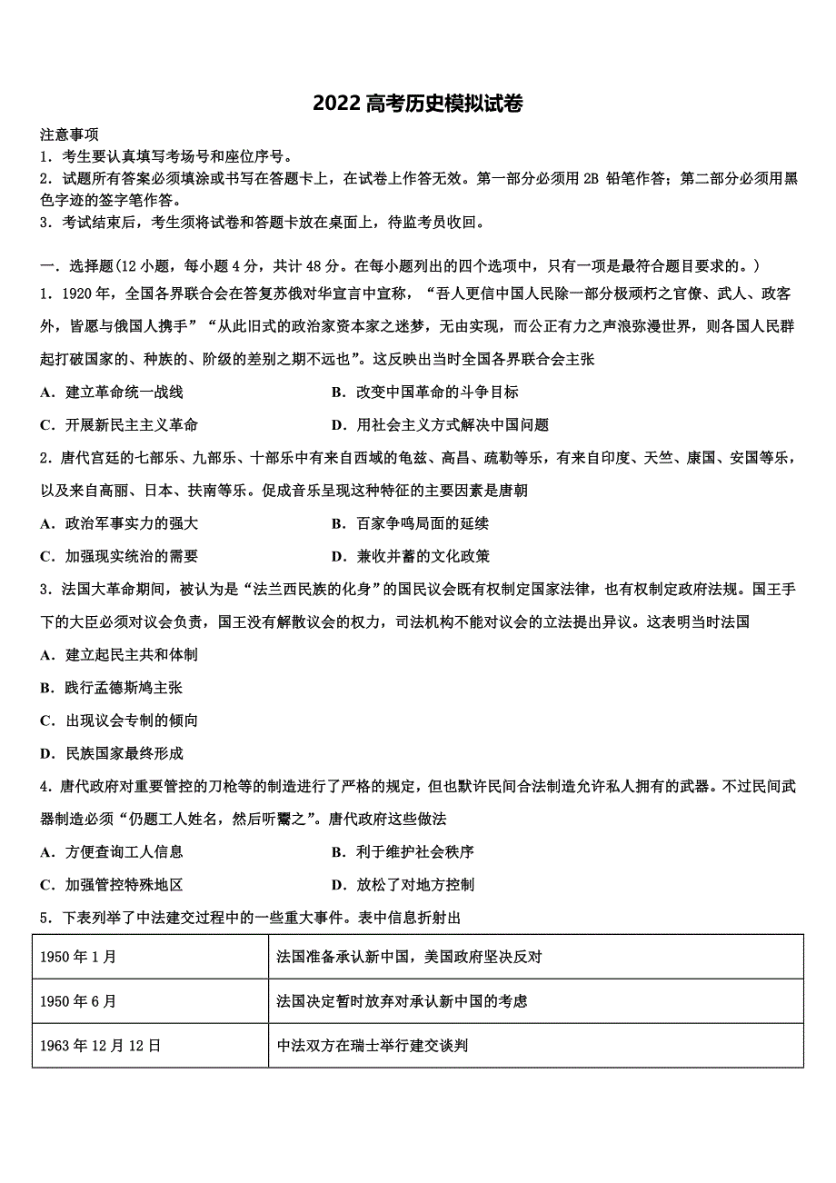 2022年山西省大同市煤矿第二学校高三3月份模拟考试历史试题(含解析).doc_第1页