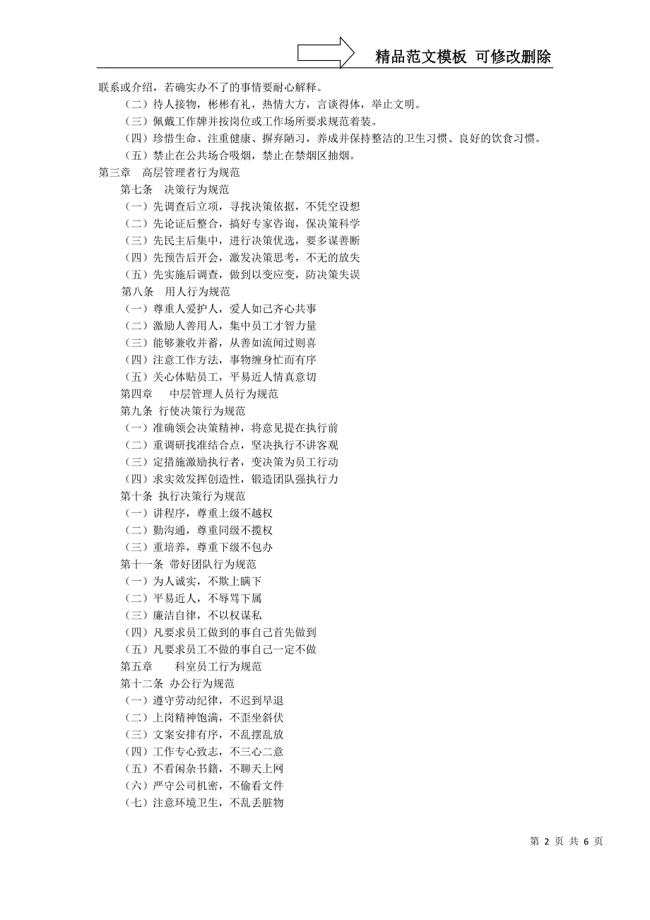 员工行为规范条例_第2页