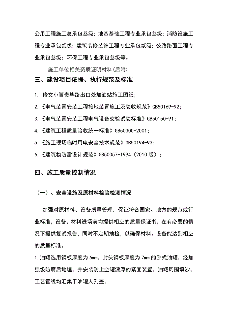 建设项目安全设施施工情况报告(施工单位篇)_第5页