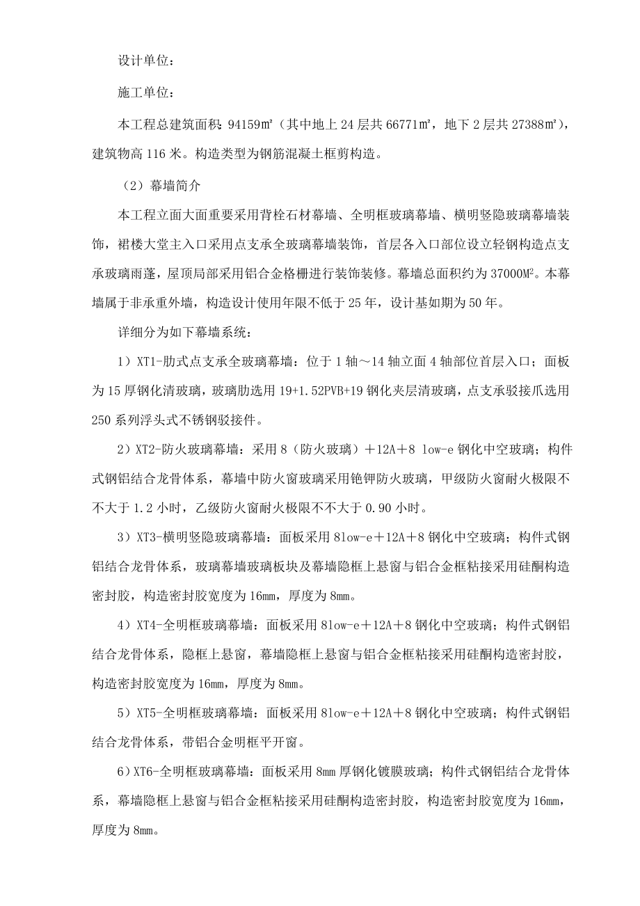 玻璃石材幕墙工程专项施工方案样本.doc_第3页