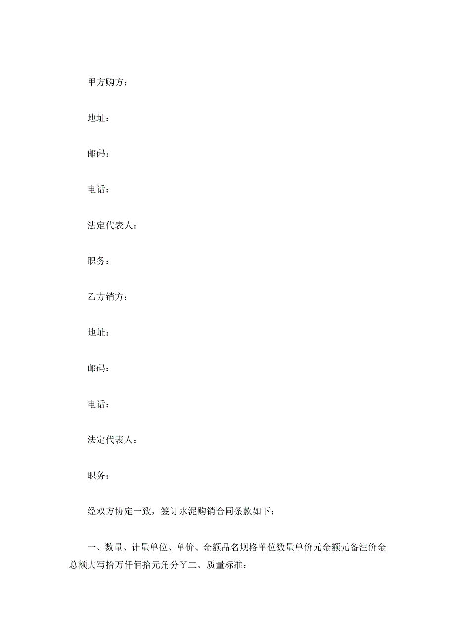 水泥建材购销合同格式.doc_第2页