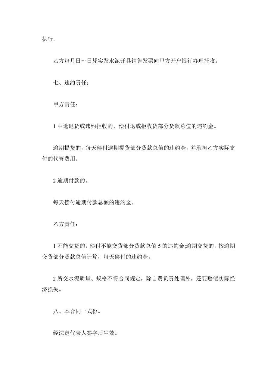 水泥建材购销合同格式.doc_第5页