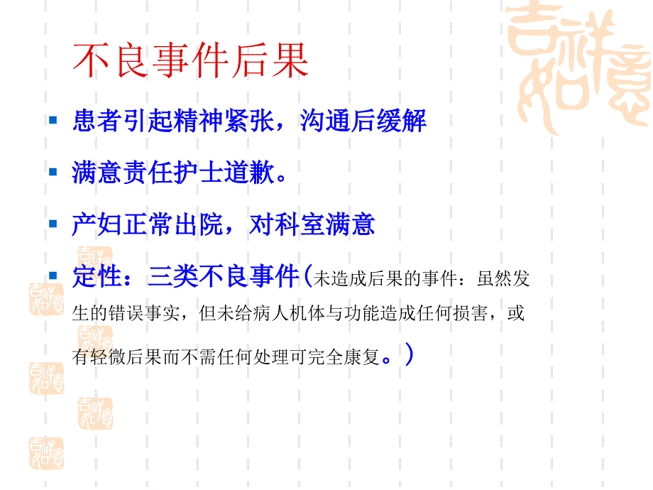 产科护士输液换错液体不良事件评析_第3页