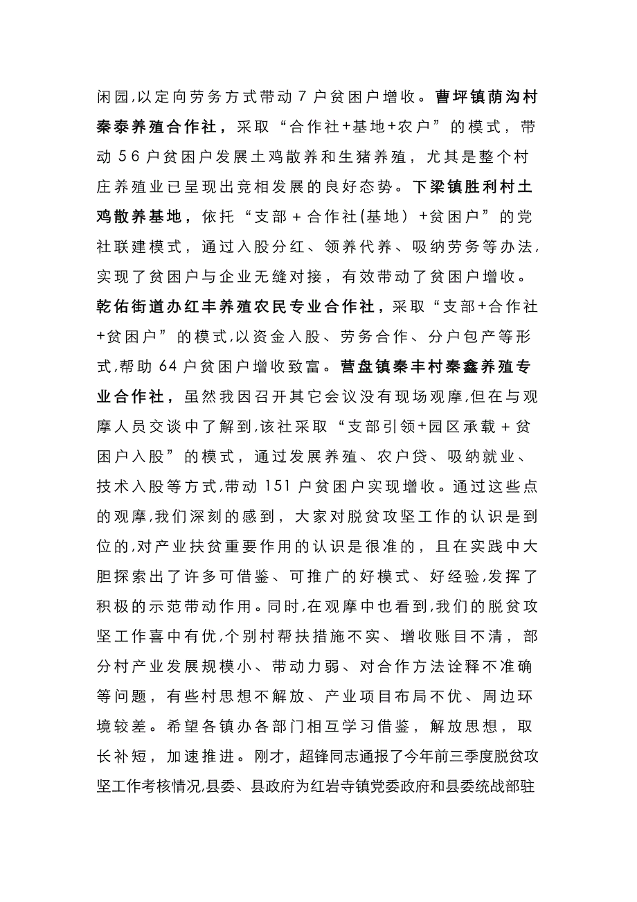 在全县三季度脱贫攻坚工作推进会议上的讲话_第2页