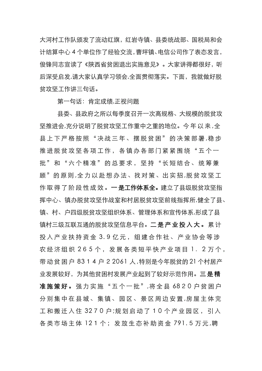 在全县三季度脱贫攻坚工作推进会议上的讲话_第3页