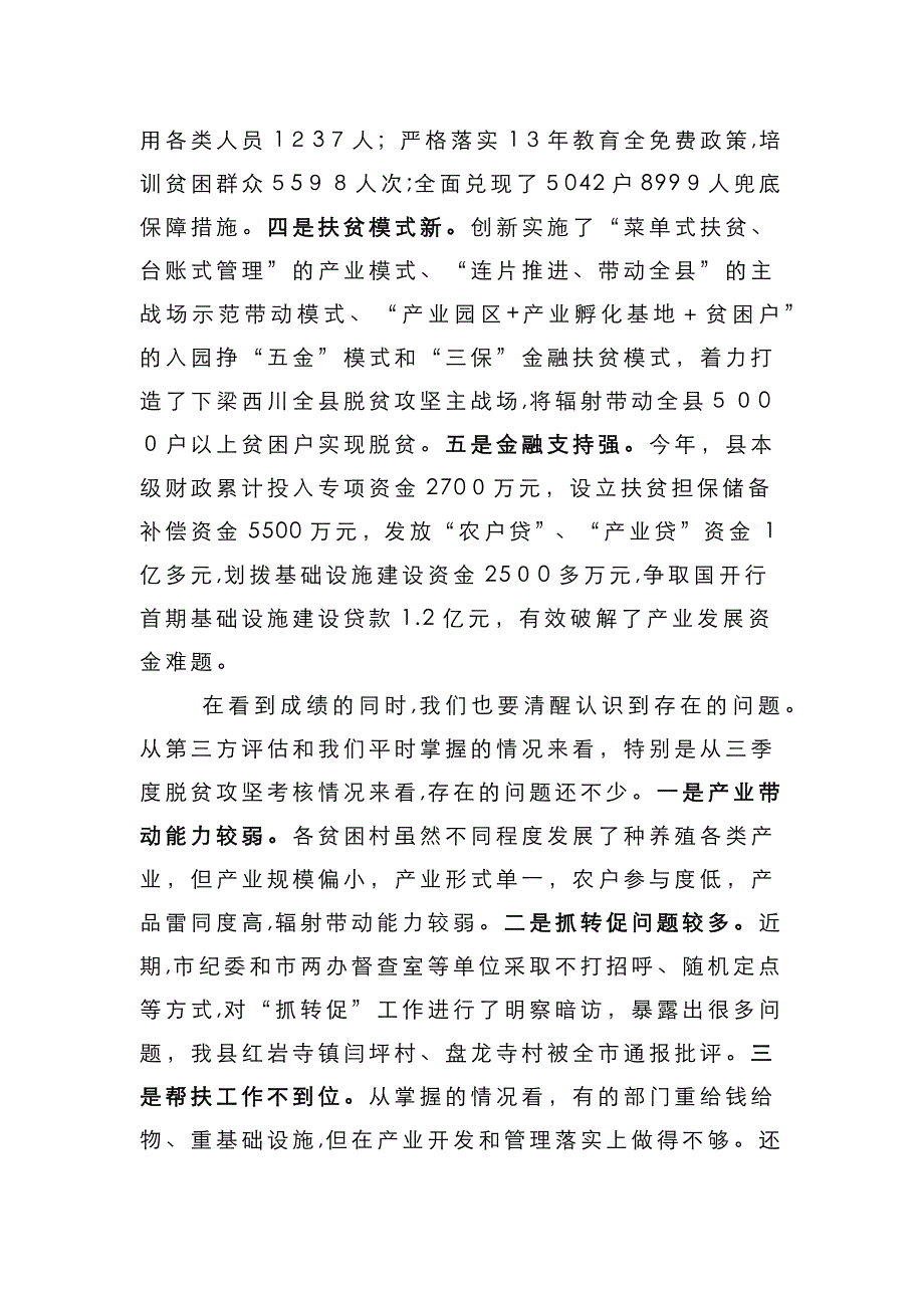 在全县三季度脱贫攻坚工作推进会议上的讲话_第4页