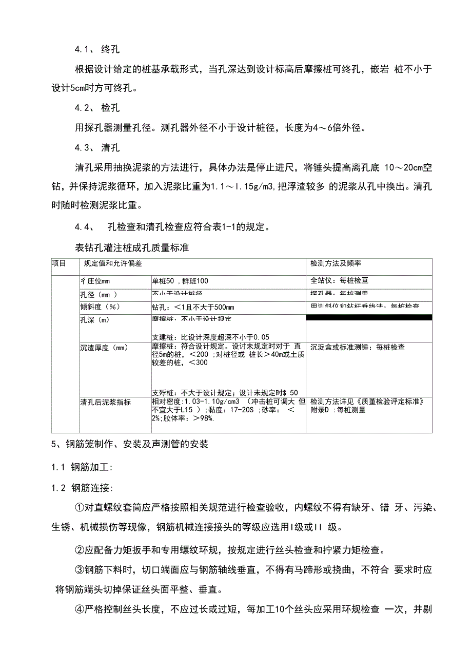 桥梁工程桩基安全技术交底_第3页