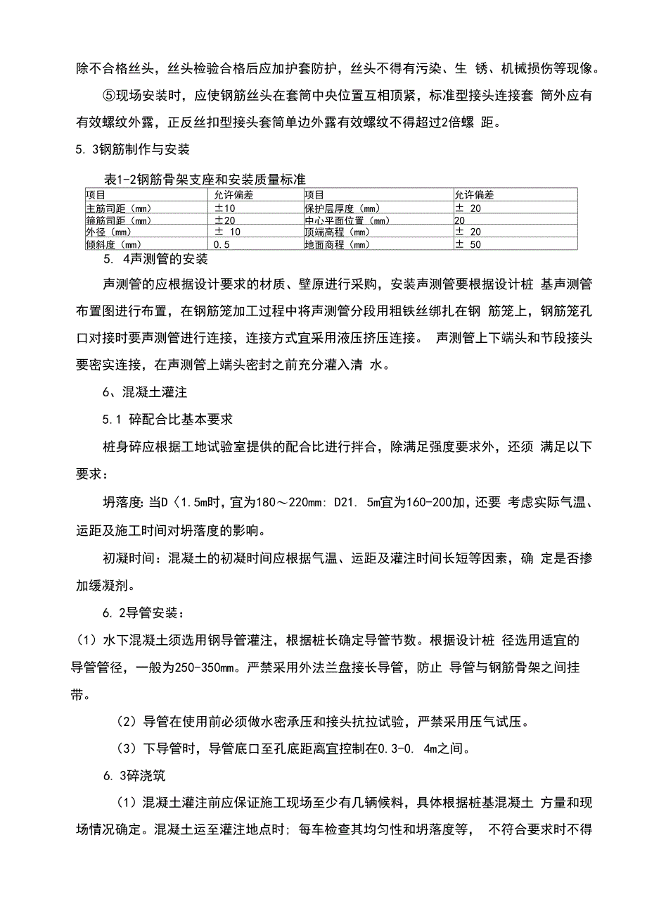 桥梁工程桩基安全技术交底_第4页