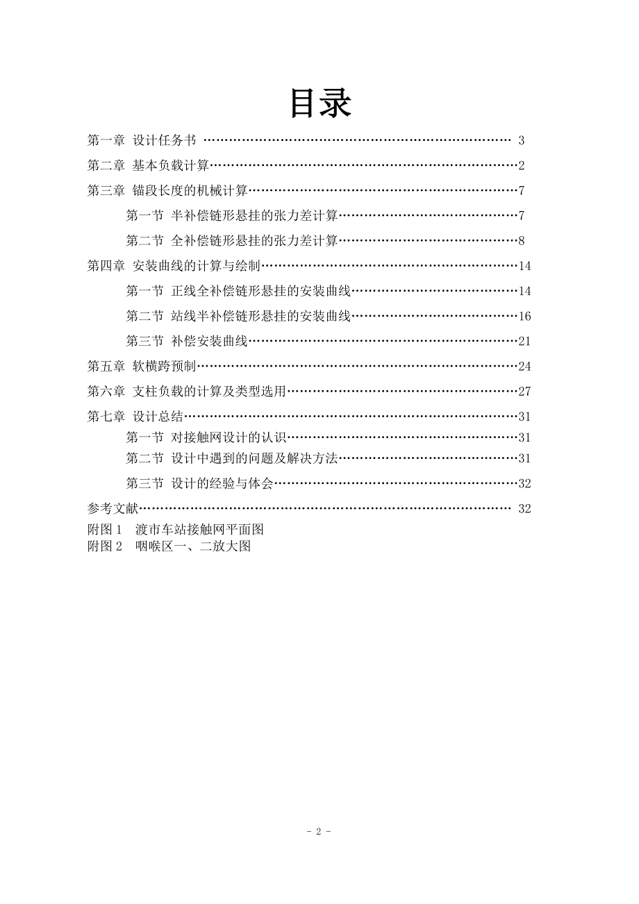 电气化铁路接触网课程设计.doc_第3页