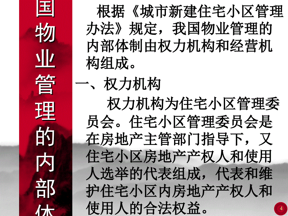 物业管理概论_第4页