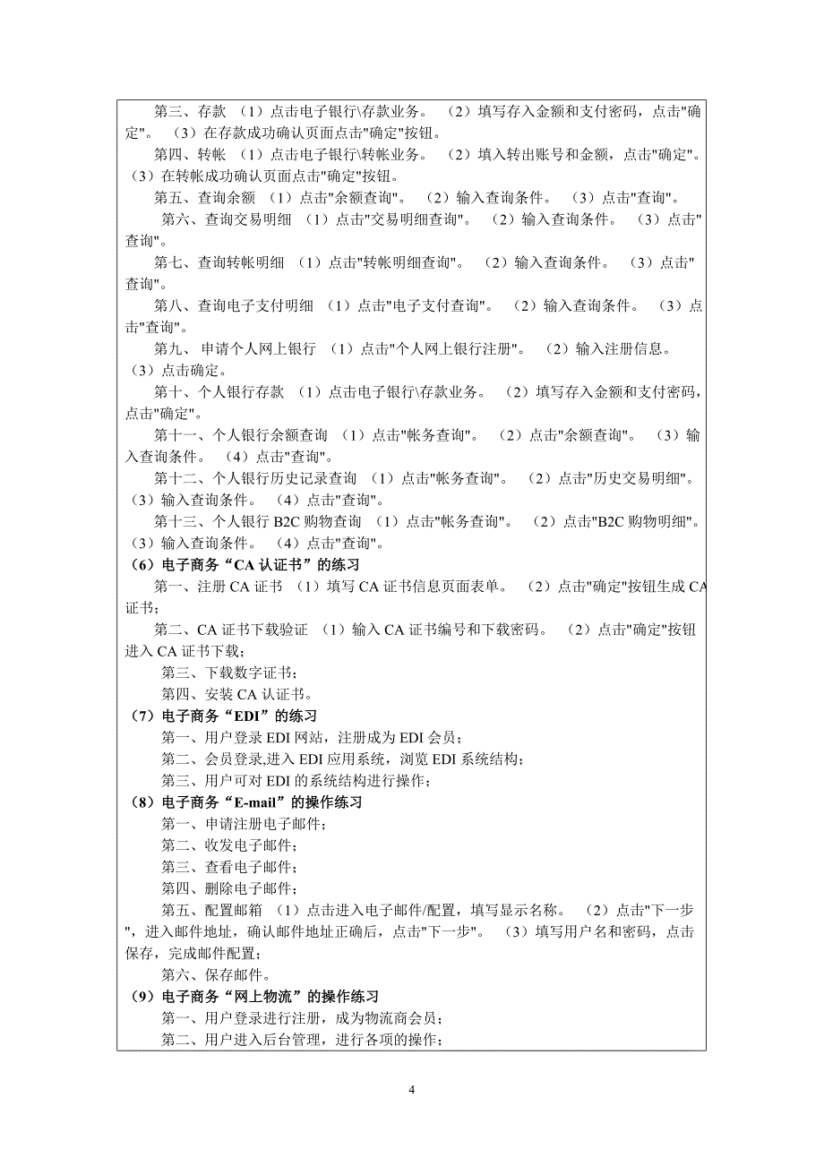 电子商务流程的认识和分析.doc_第4页