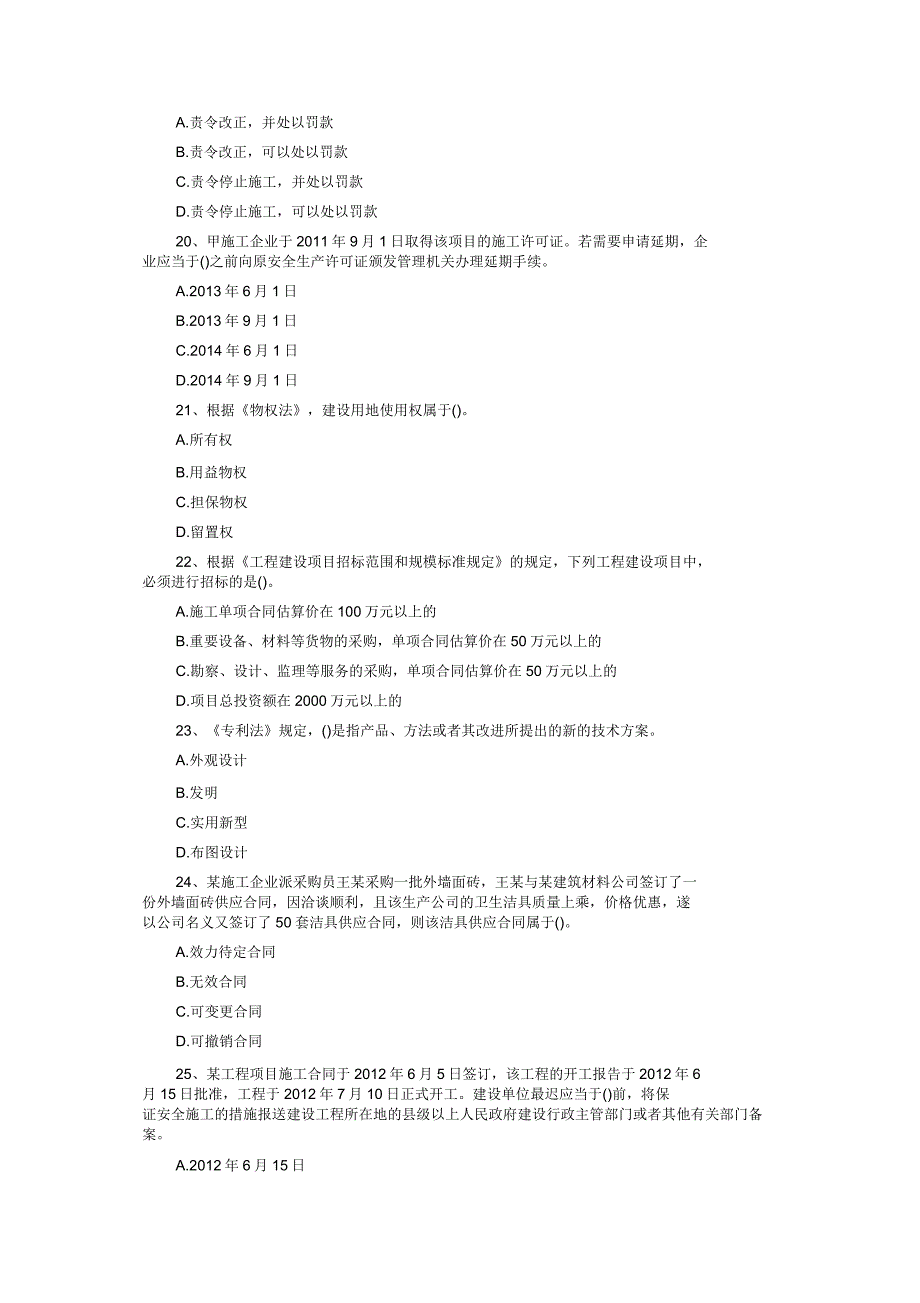 一级建造师《工程法规》考试真题一(含答案)_第4页