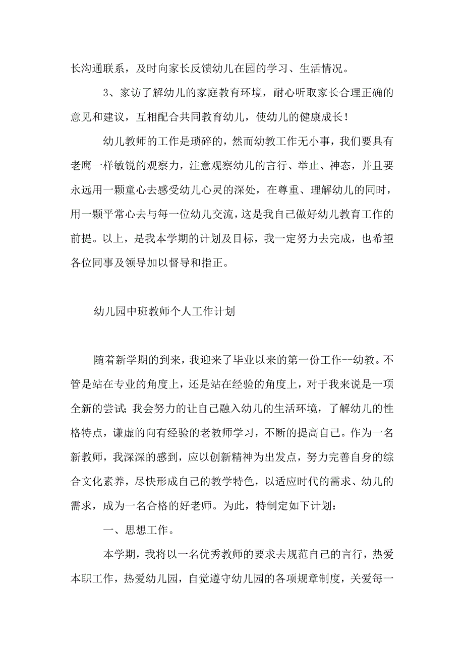 幼儿园教师个人工作计划表.doc_第4页