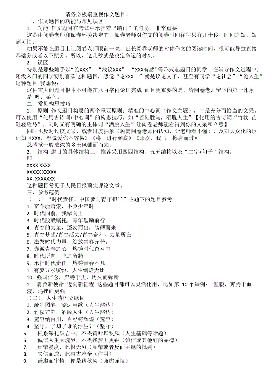 让阅卷老师眼前一亮的题目_第1页