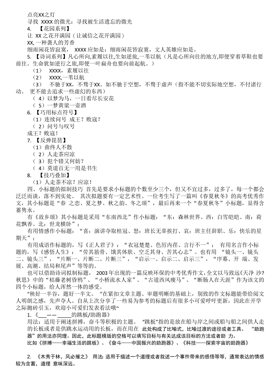 让阅卷老师眼前一亮的题目_第3页