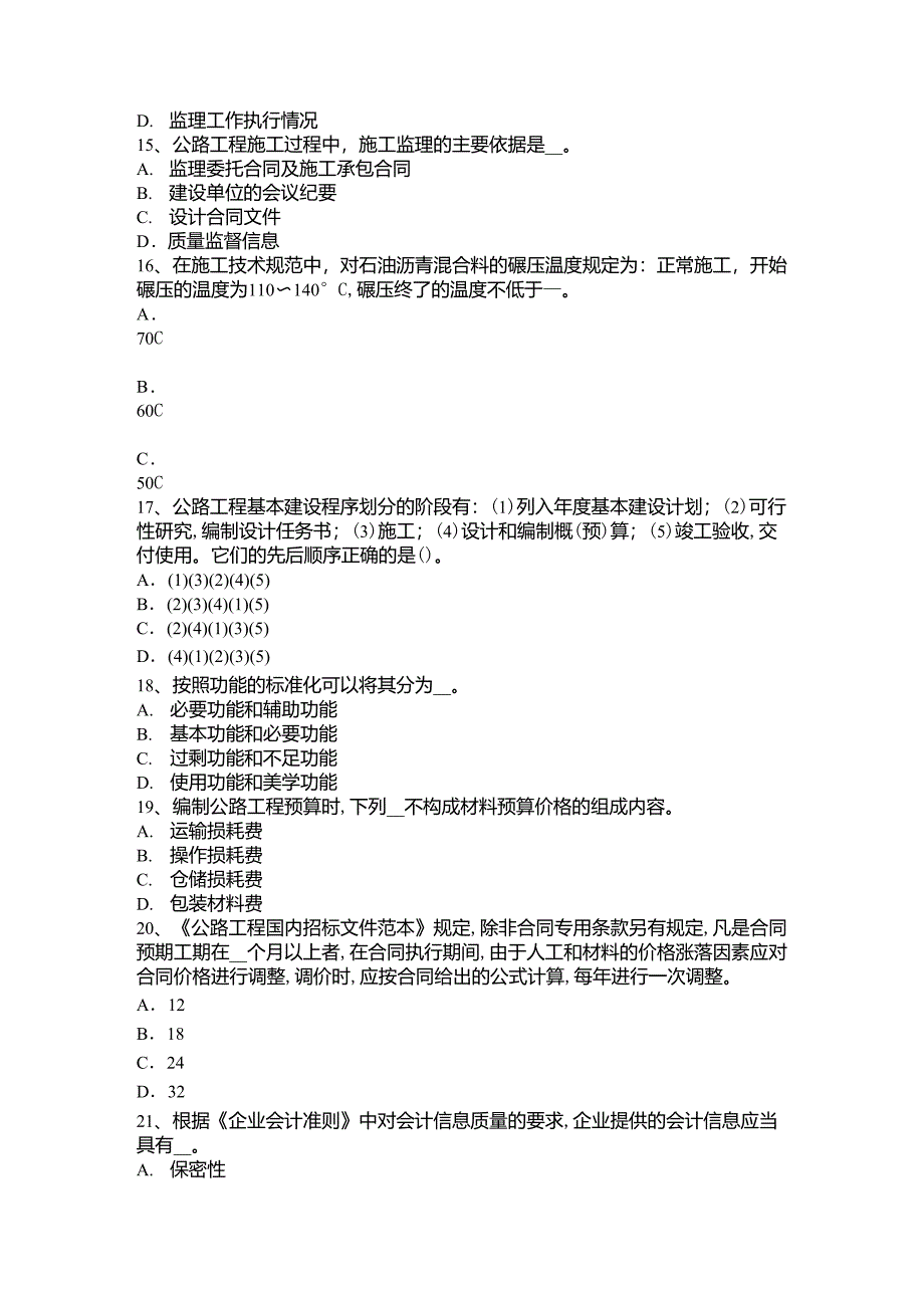 安徽省2017年上半年公路造价师《案例分析》工程预付款模拟试题_第3页