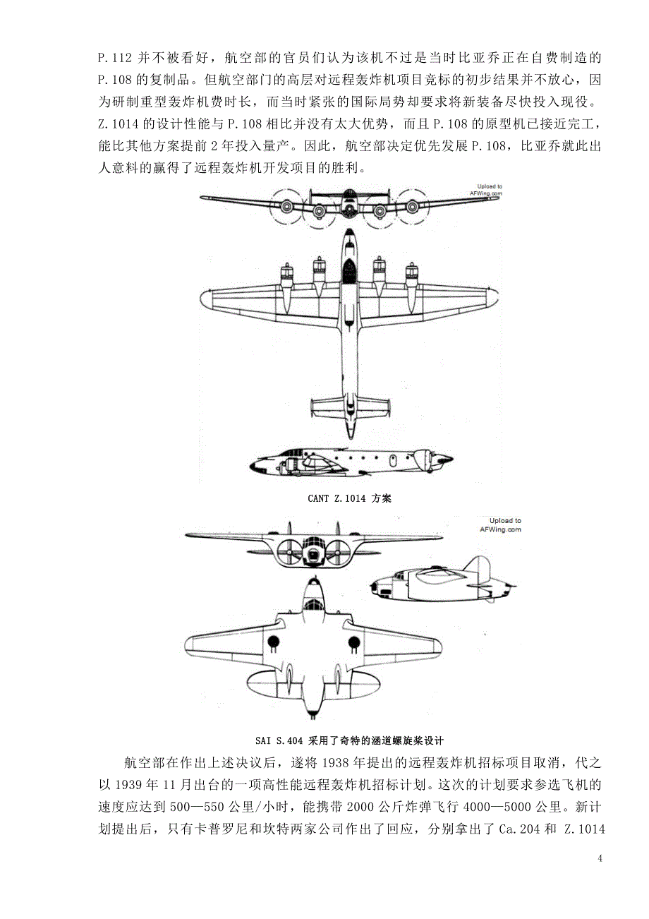 意大利的空中堡垒.doc_第4页