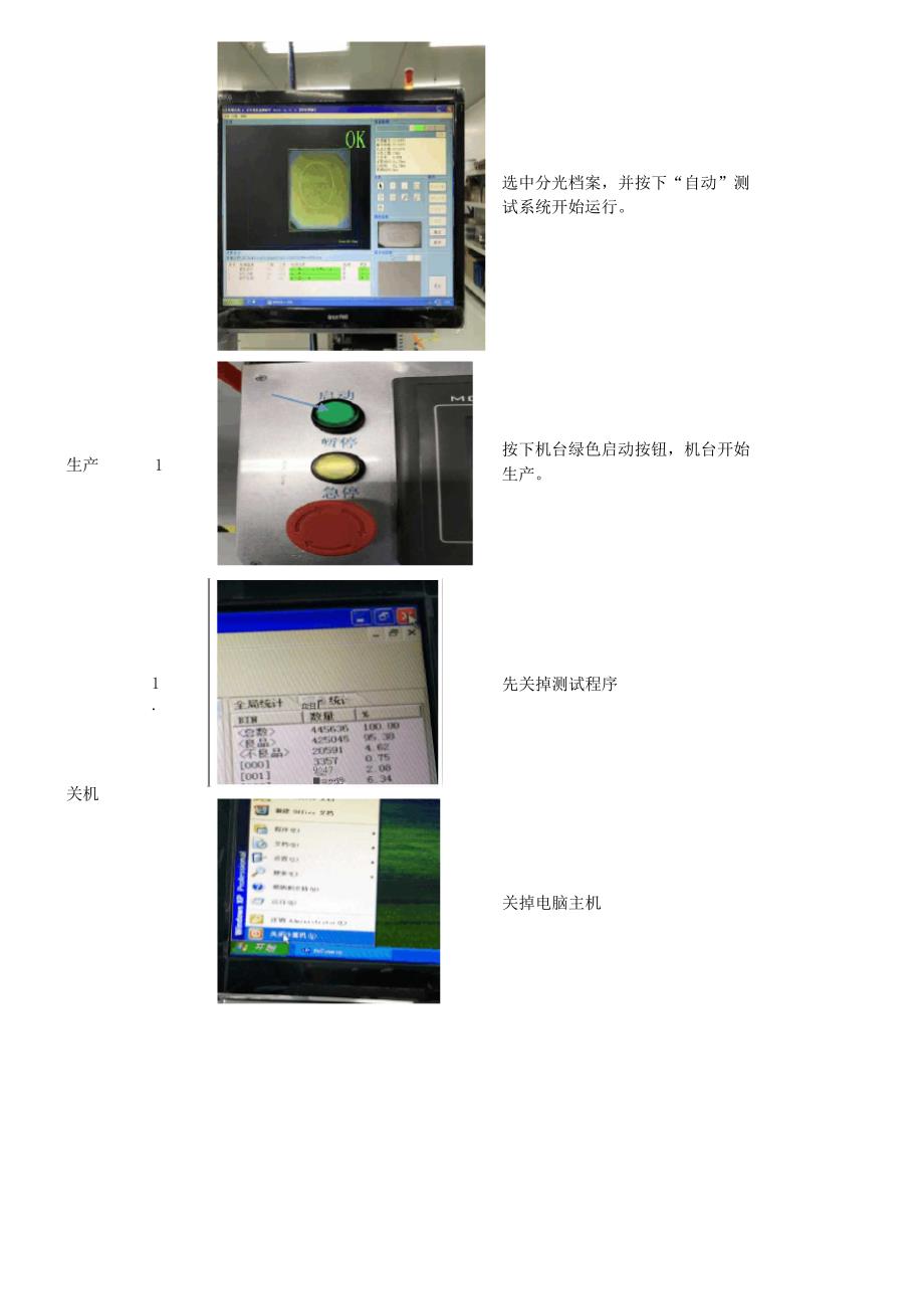 炫硕编带机操作SOP_第3页