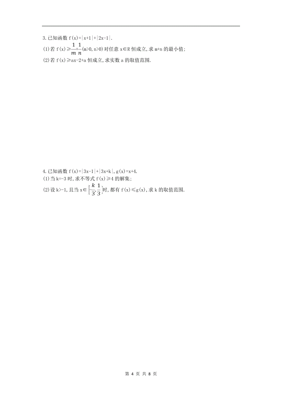 2021年高考数学二轮复习大题专项练八不等式选讲文数含答案_第4页