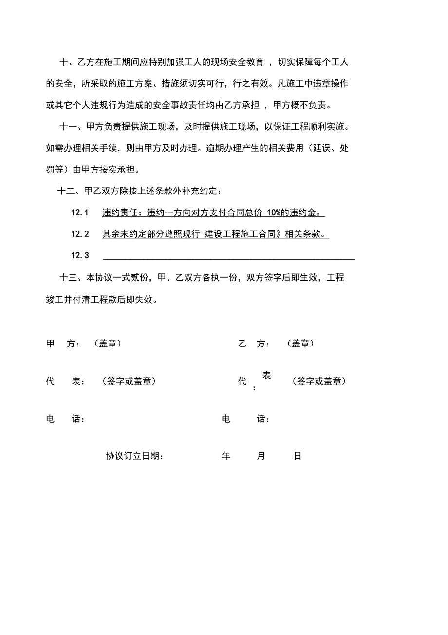 砌筑工程承包协议书_第3页