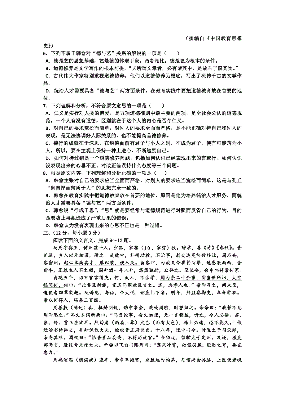 最新山东省淄博一中高三第三次模拟考试语文试题_第3页