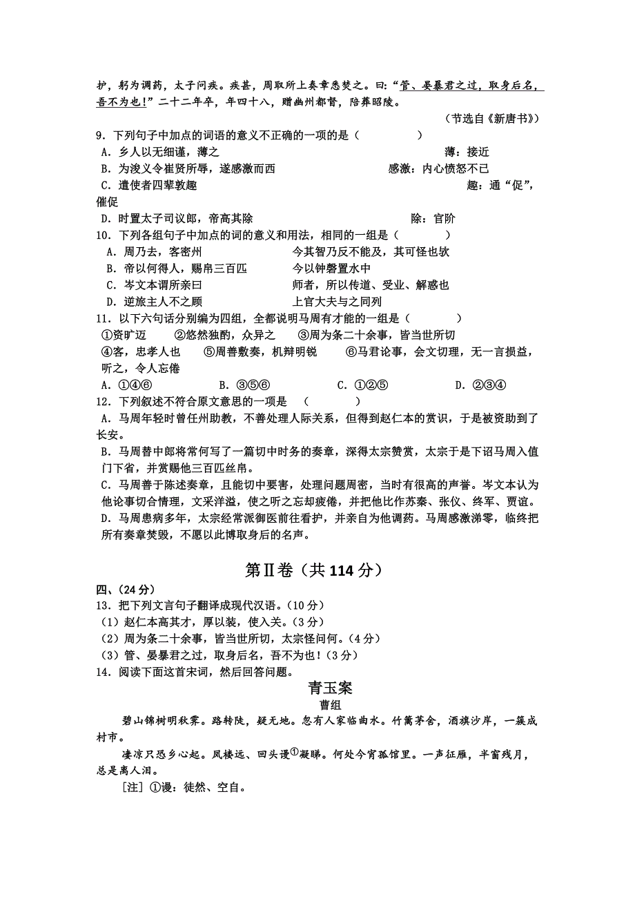 最新山东省淄博一中高三第三次模拟考试语文试题_第4页