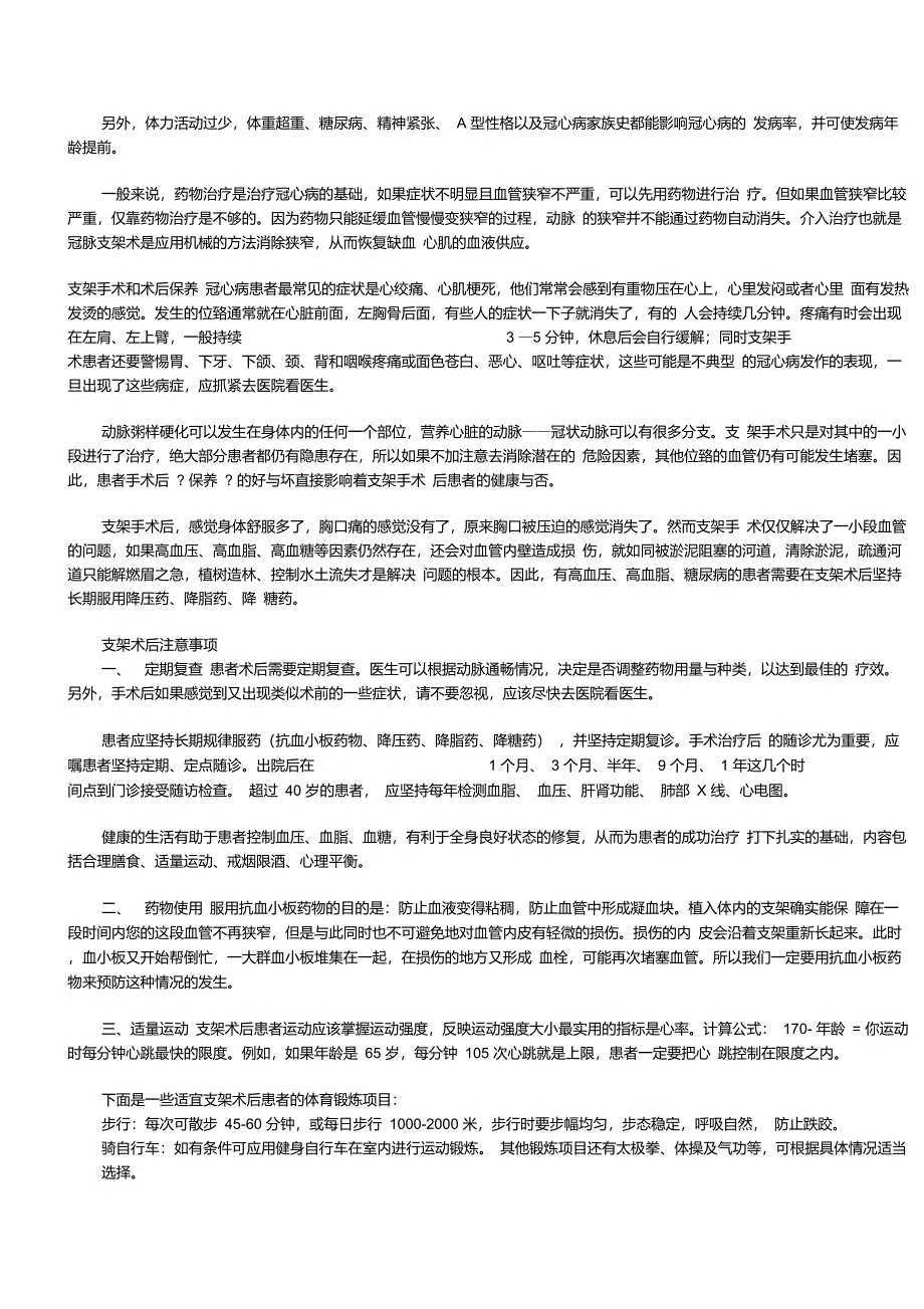 心脏支架手术术后注意事项_第3页