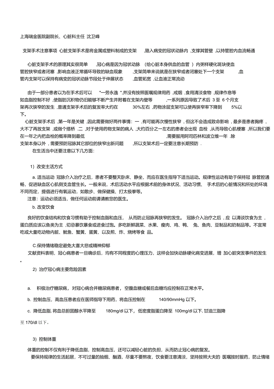 心脏支架手术术后注意事项_第4页