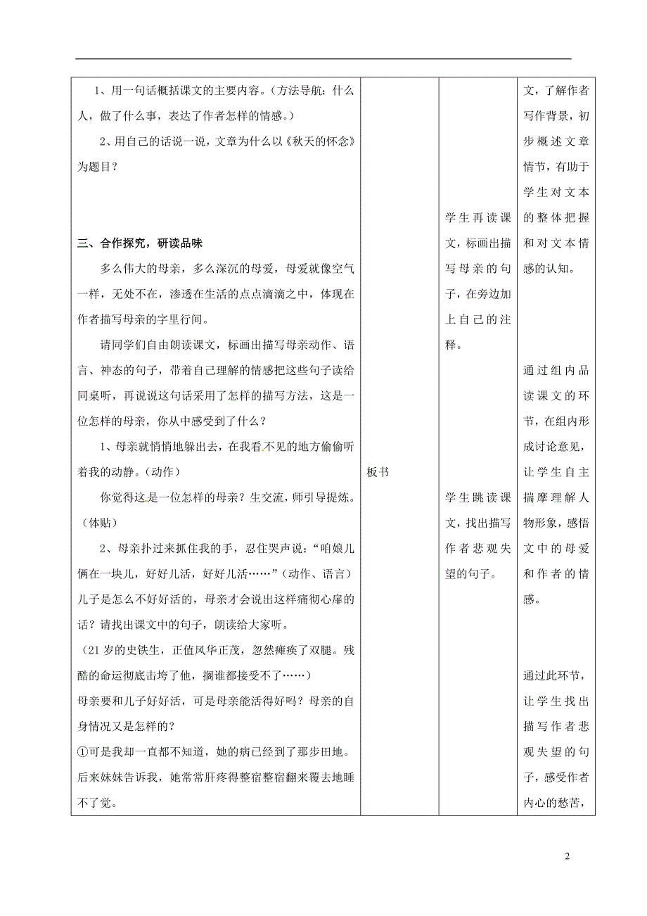 七年级语文上册 第5课《秋天的怀念》教学设计[新人教版]_第2页