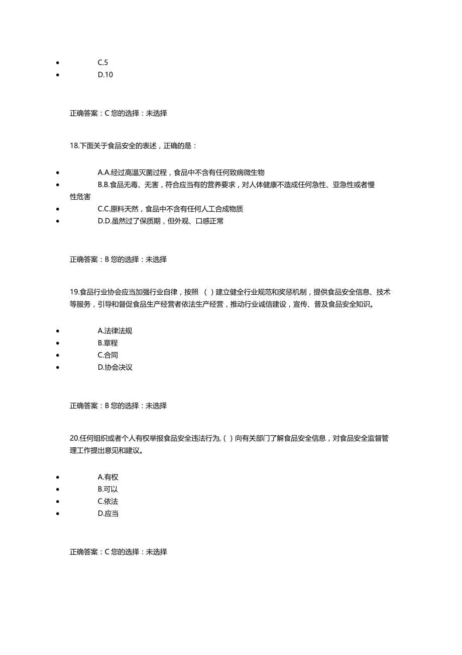 食品安全生产人员题库_第5页