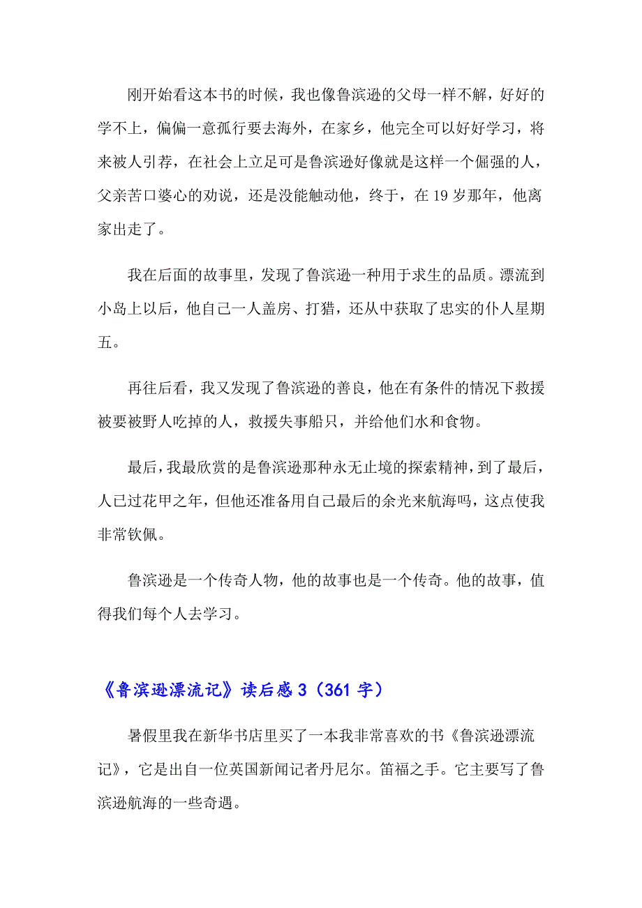 【精选模板】2023年《鲁滨逊漂流记》读后感(合集15篇)_第2页