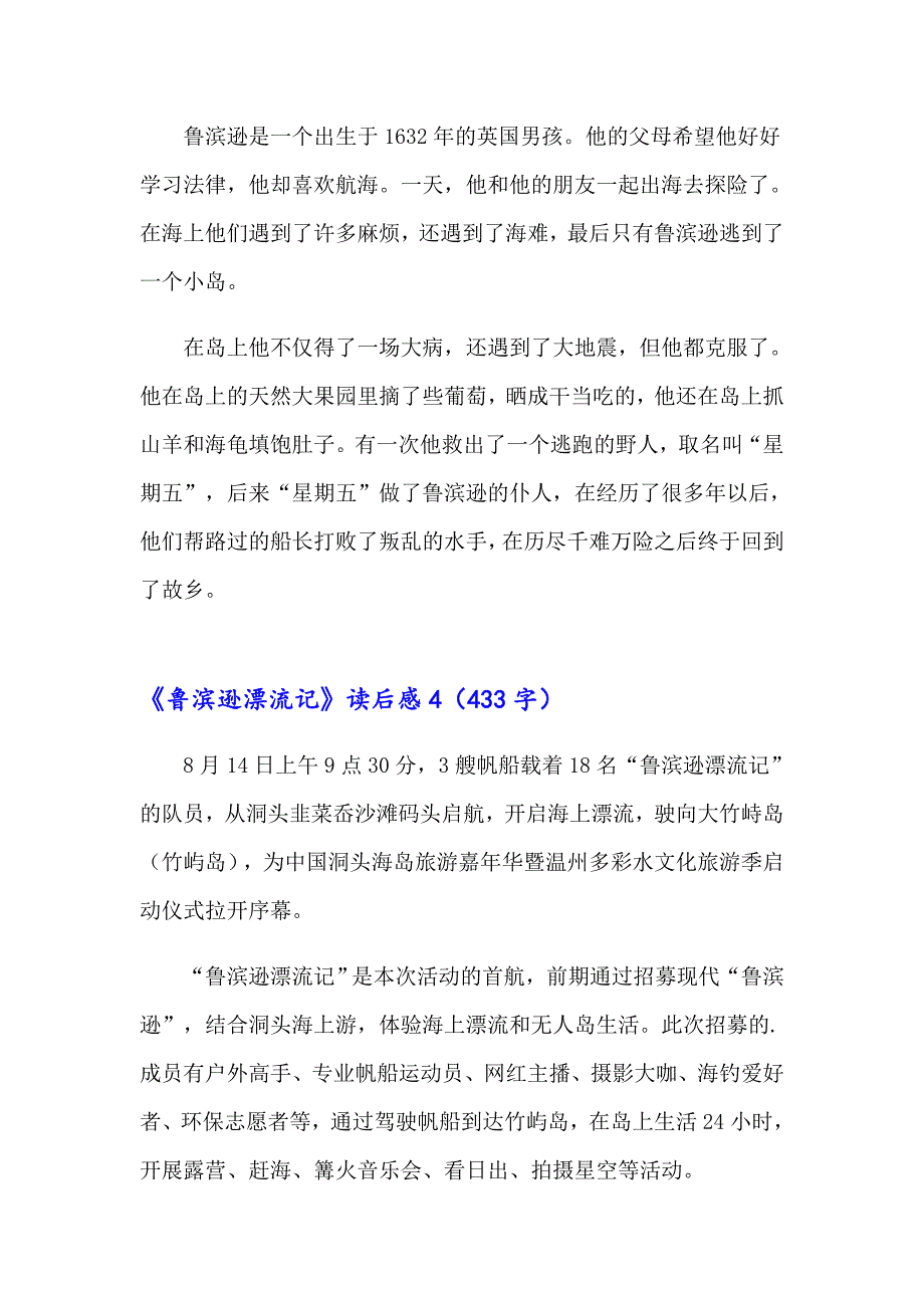 【精选模板】2023年《鲁滨逊漂流记》读后感(合集15篇)_第3页