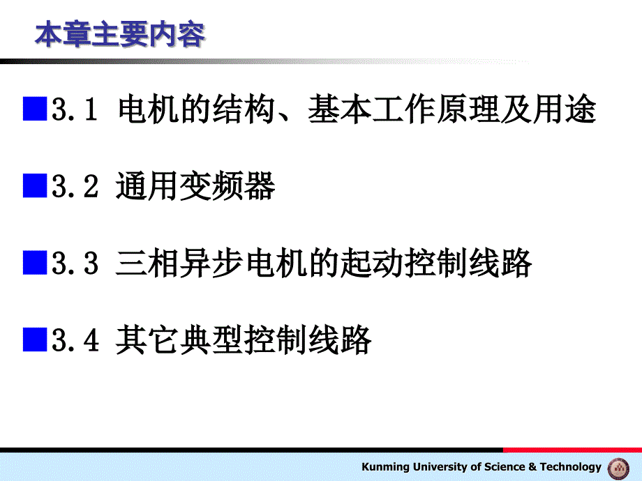 ch3电机及电气控制_第2页