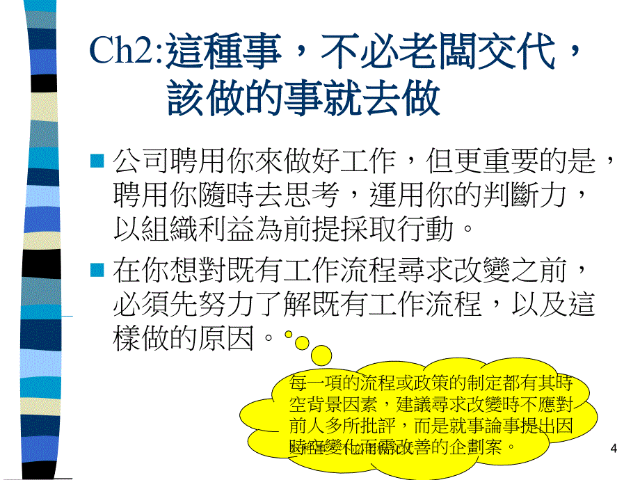 这种事不必老板交代课件_第4页