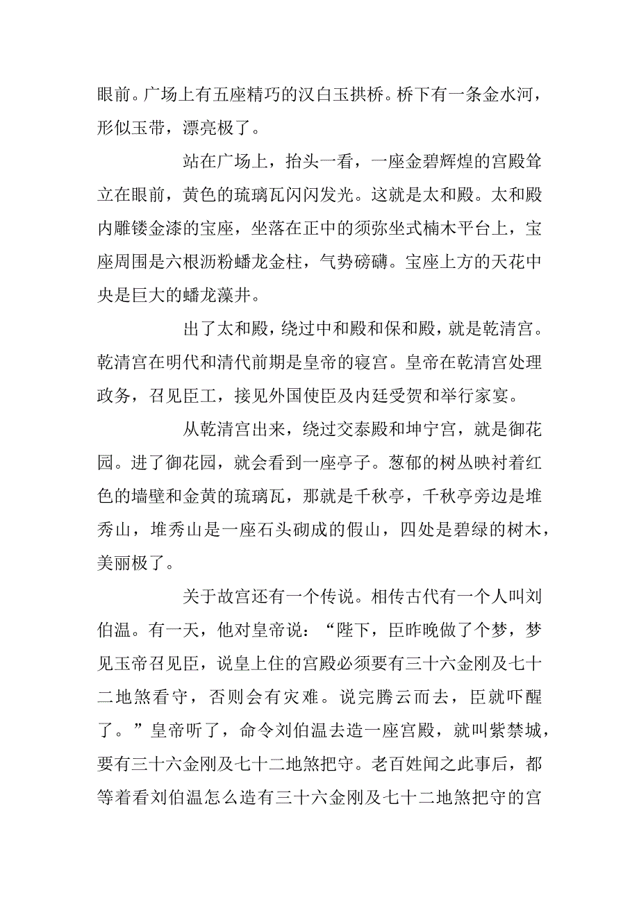 2023年故宫 作文精选5篇 700字_第3页