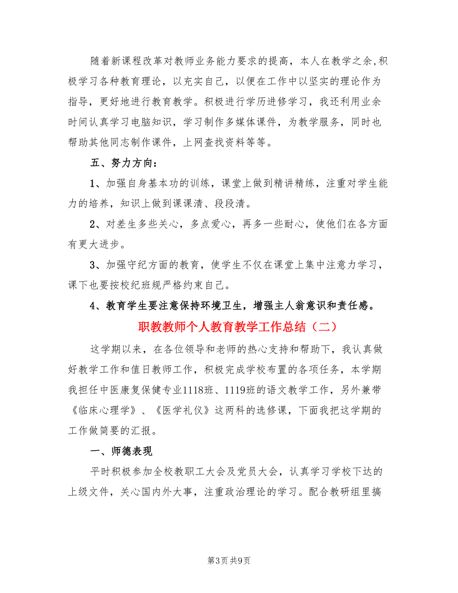 职教教师个人教育教学工作总结.doc_第3页